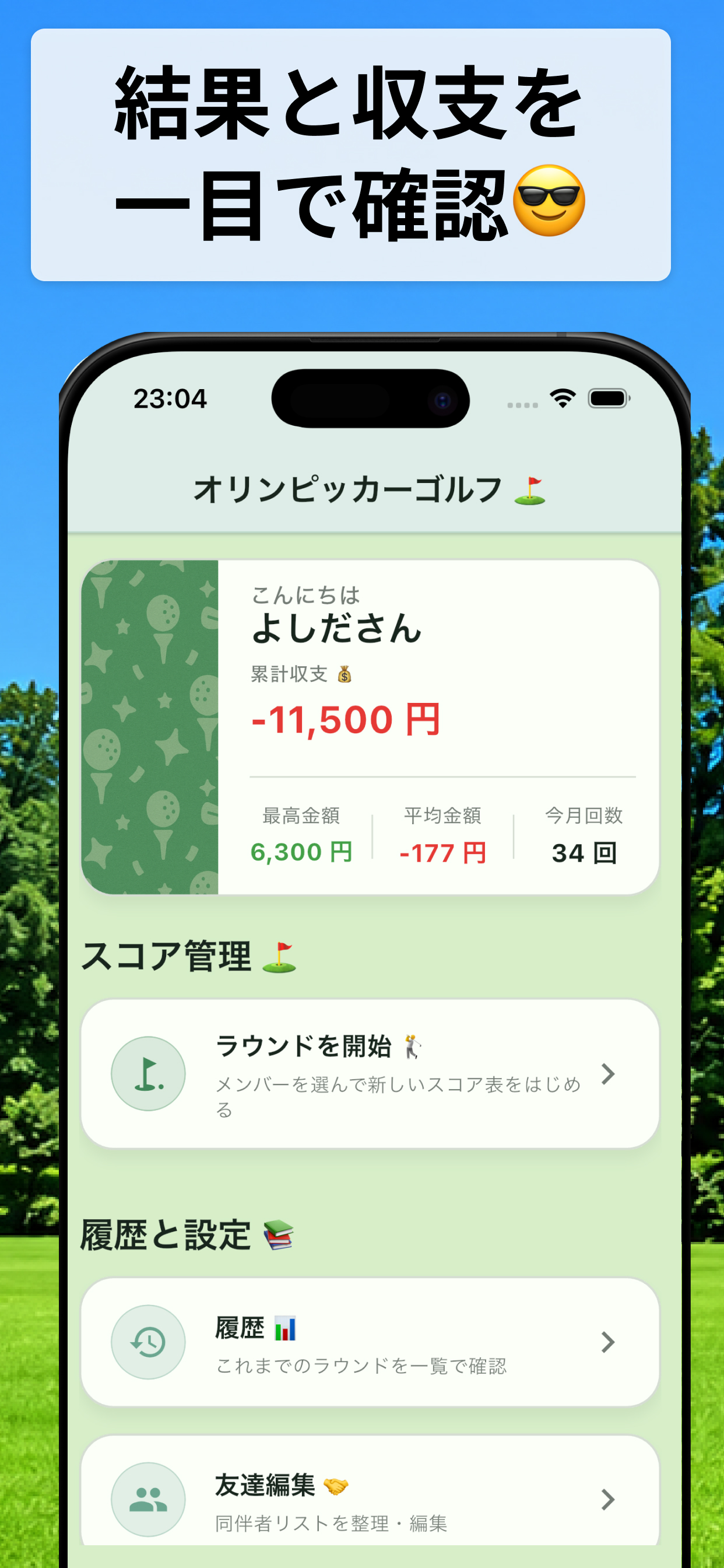 累計収支を確認できるホーム画面