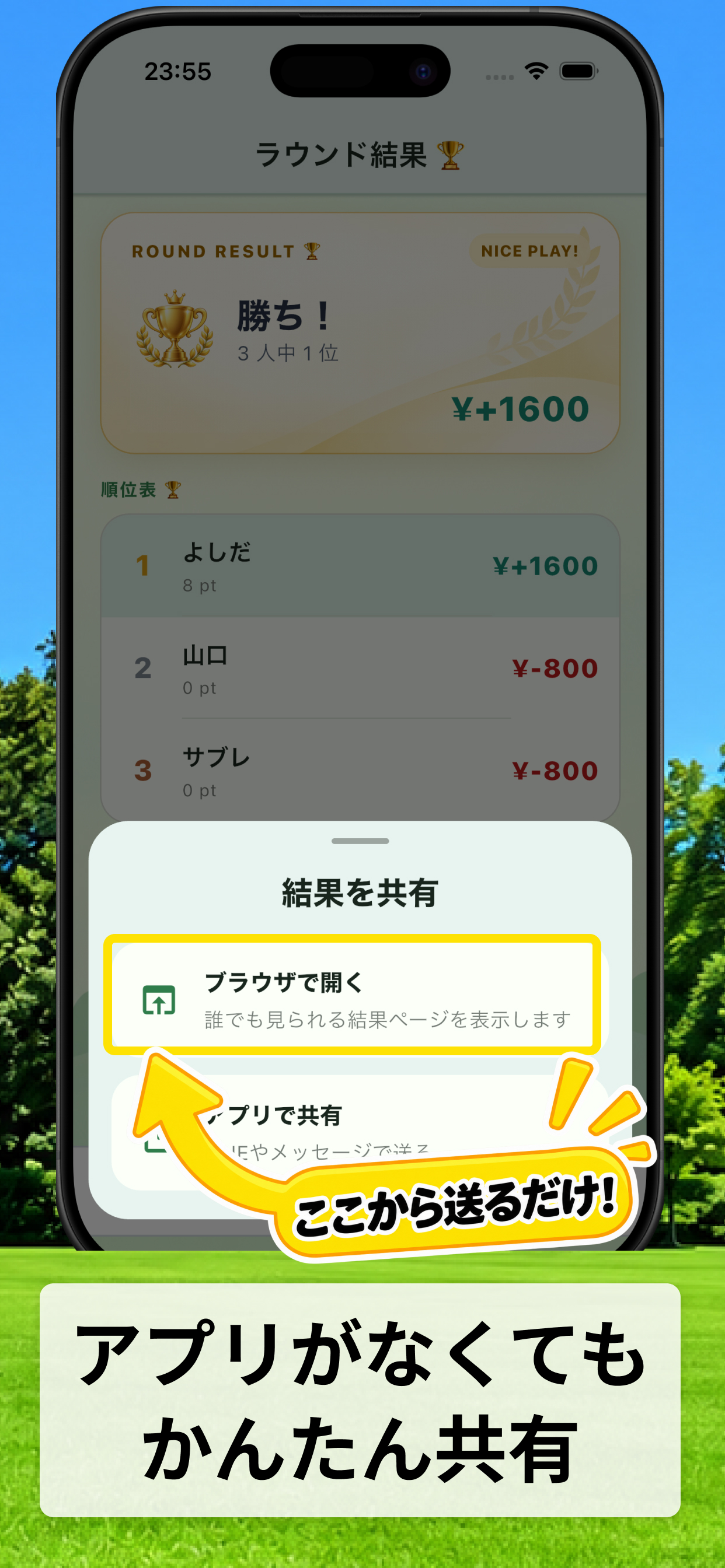 結果を共有メニューの「ブラウザで開く」から共有ページを表示する手順
