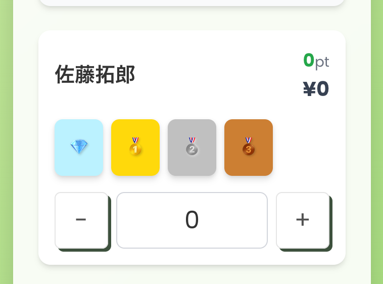 スコア入力画面